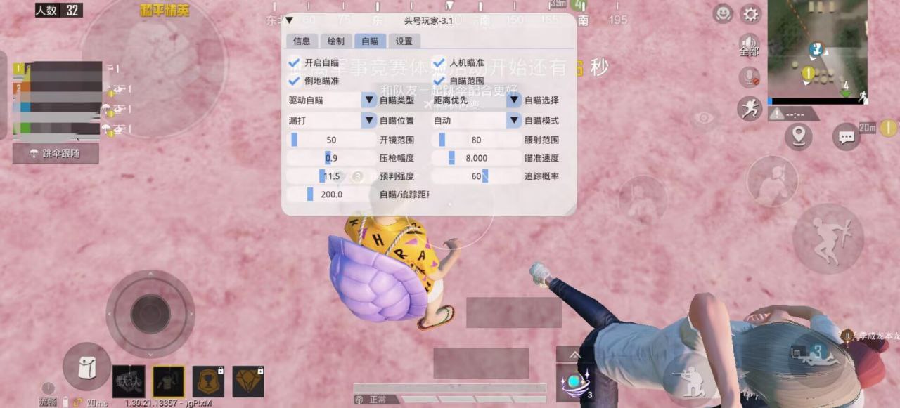 和平精英外挂《速行者》唯一的一款过客户端异常稳定项目稳定无限连打
