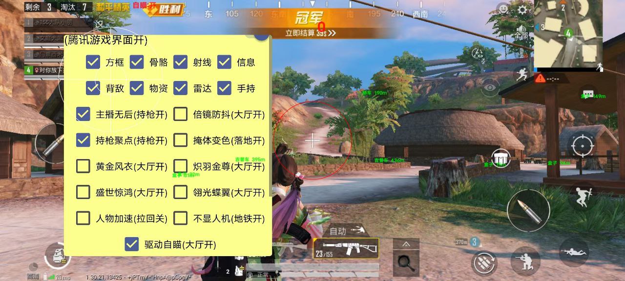 和平精英黑科技透视自瞄防封板