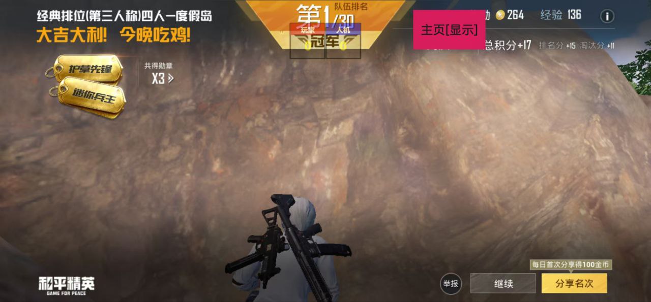 和平精英《速行者》外挂