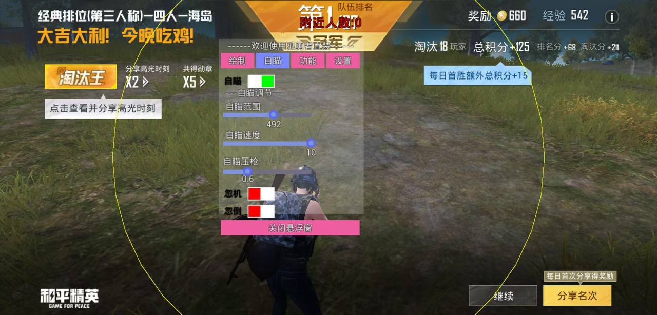 和平精英《速行者》外挂