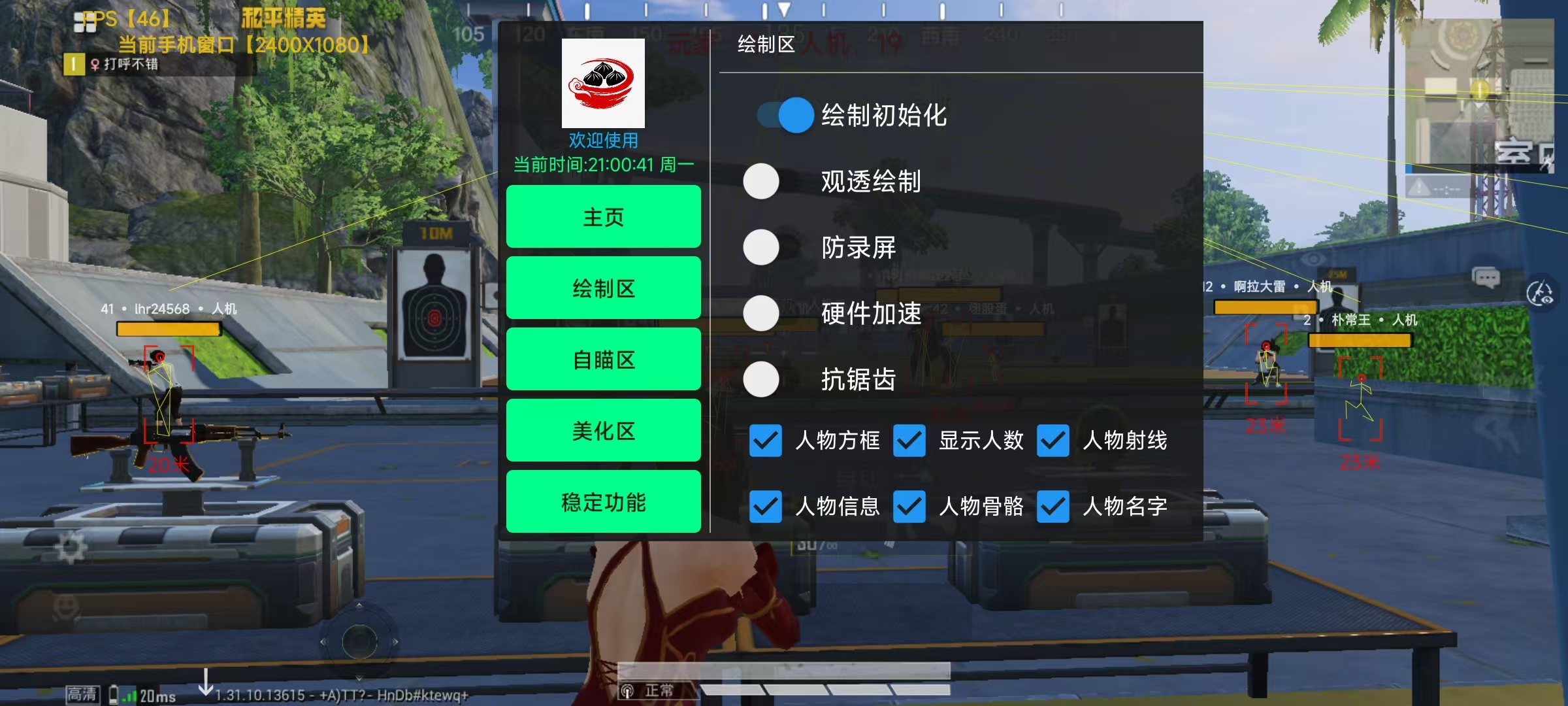 和平精英辅助【原神一体+容器双版本直装】稳定防封 子弹追踪 范围伤害 子弹加速 地铁逃生