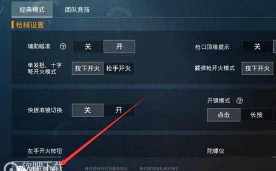 和平精英《恶魔之眼》辅助