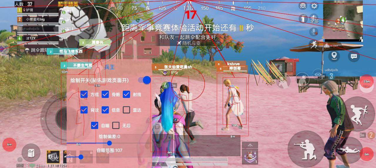 和平精英《牛魔王》直装辅助支持最新版本游戏使用
