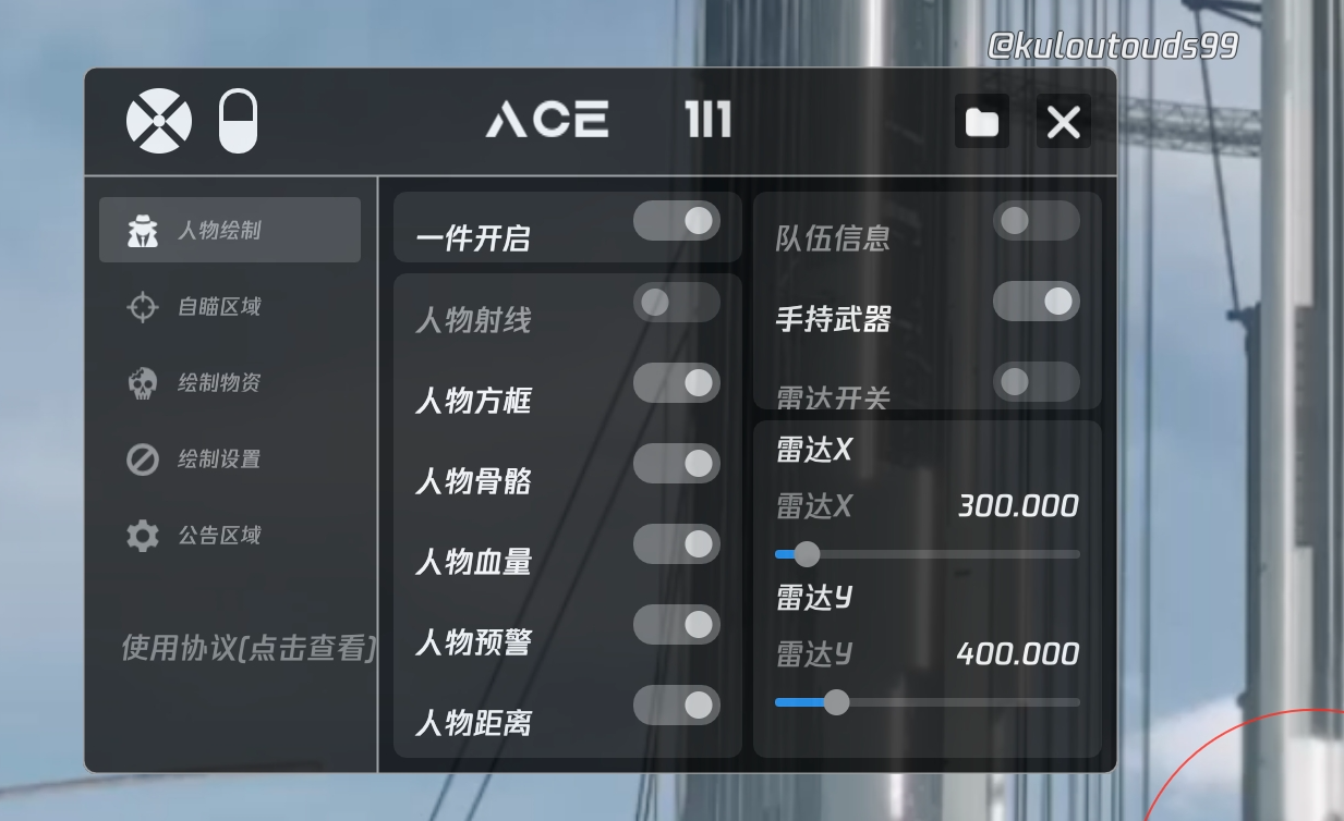 和平精英辅助【先行者直装V1.5】车辆透视 触摸自瞄 透视绘制 掩体漏击 人物美化