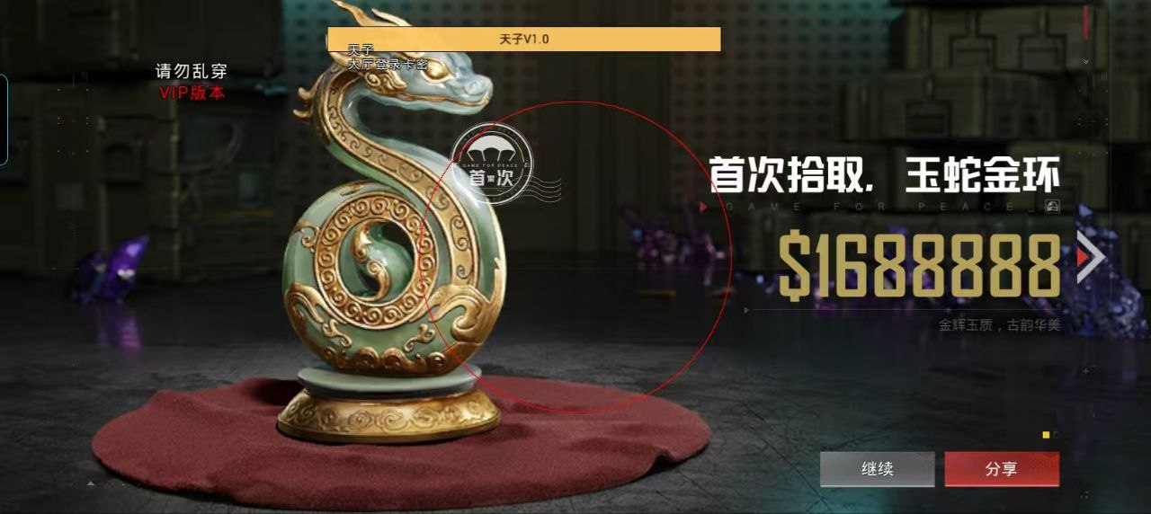 和平精英模拟器辅助【三体】支持腾讯模拟器电脑使用