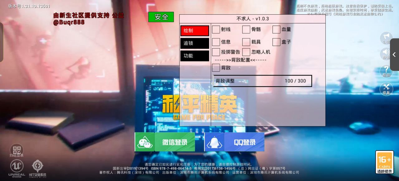 和平精英模拟器辅助【三体】支持腾讯模拟器电脑使用